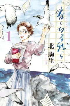 Kaku Naru Warera