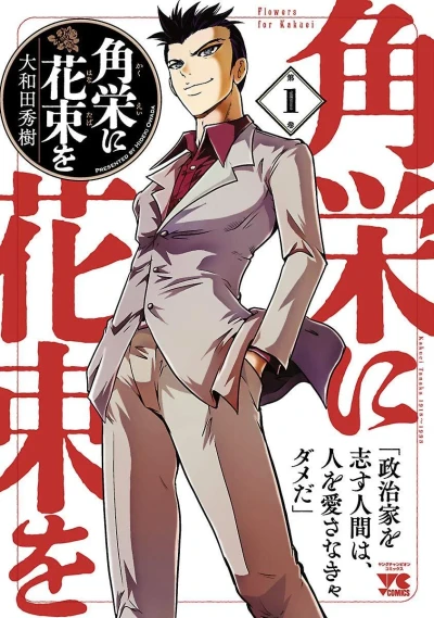 Kakuei ni Hanataba wo (2020) - Series 