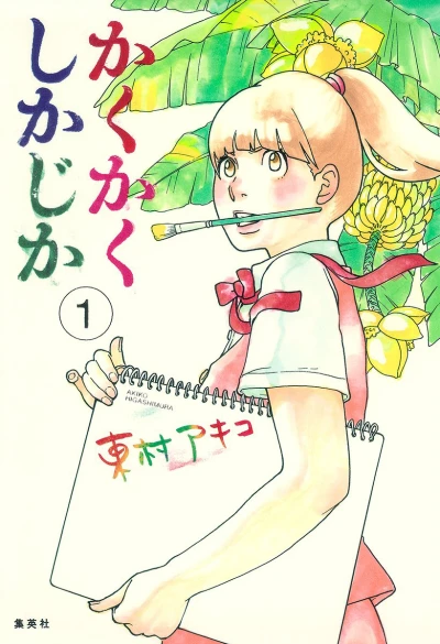 Kakukaku Shikajika (2012) - Series 