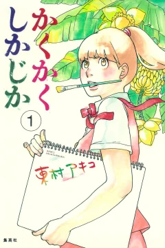Kakukaku Shikajika
