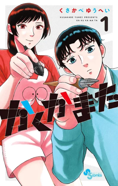 Kakukamata (2025) - Series 