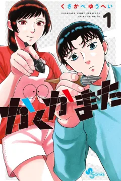 Kakukamata
