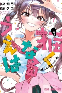 Kakunaru Ue wa