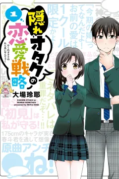Kakure Otaku no Rennai Senryaku