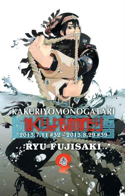Kakuriyo Monogatari (2013) - Series 