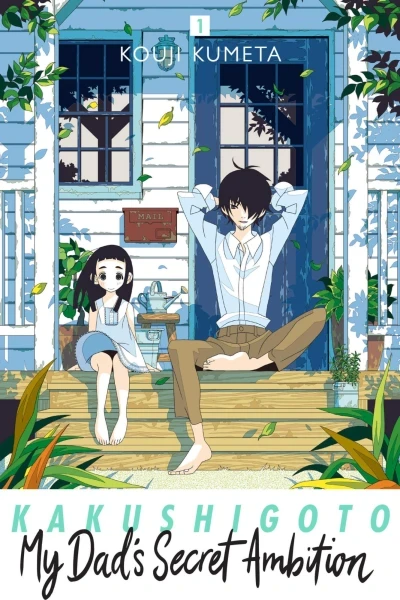 Kakushigoto: My Dad's Secret Ambition (2020) - Series 