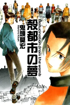 Kakutoshi no Yume