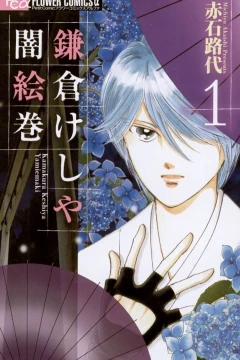 Kamakura Keshiya Yamiemaki