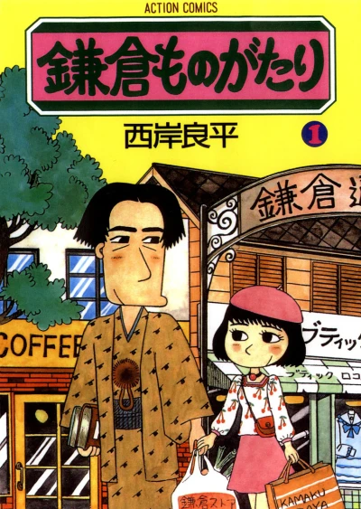 Kamakura Monogatari (1985) - Series 
