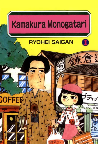 Kamakura Monogatari (2018) - Series 