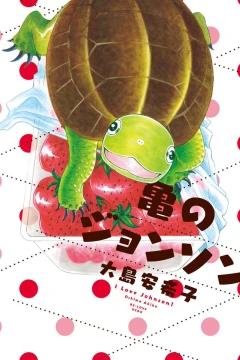 Kame no Johnson
