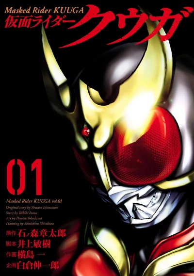 Kamen Rider Kuuga (2015) - Series 