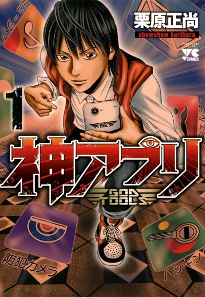 Kami Appli (2012) - Series 