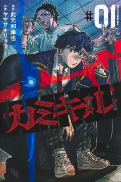 Kami Kill