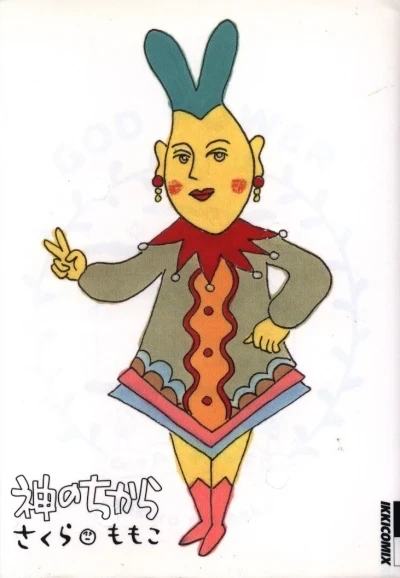 Kami no Chikara (2003) - Series 