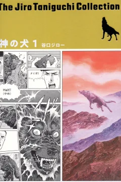 Kami no Inu