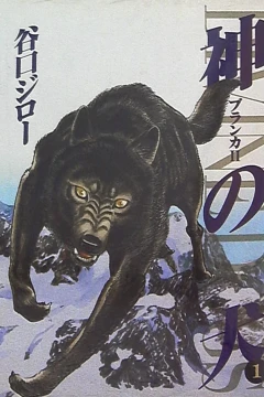Kami no Inu: Blanca II