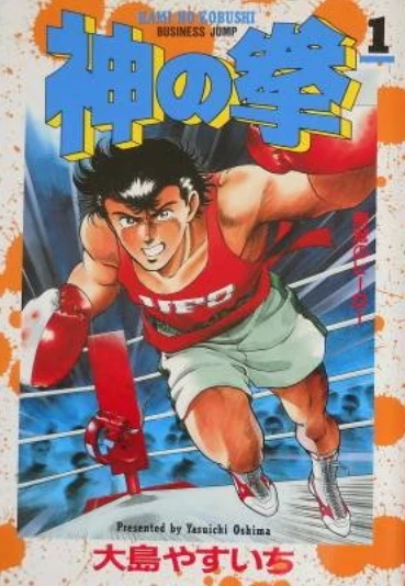 Kami no Kobushi (1991) - Series 