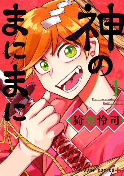 Kami no Manimani (2021) - Series 
