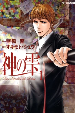 Kami no Shizuku