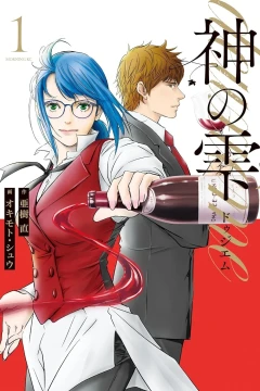 Kami no Shizuku: Deuxieme