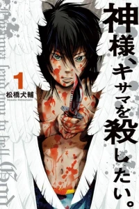 Kami-sama, Ki-sama wo Koroshitai.