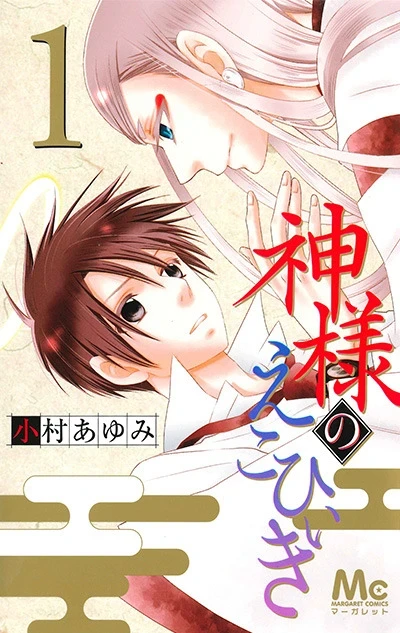 Kami-sama no Ekohiiki (2017) - Series 
