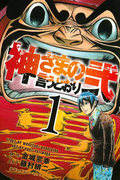 Kami-sama no Iu Toori Ni (2013) - Series 