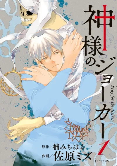 Kami-sama no Joker (2015) - Series 