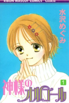 Kami-sama no Orgel