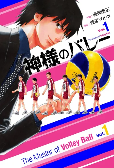 Kami-sama no Volley (2013) - Series 