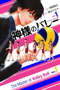 Kami-sama no Volley