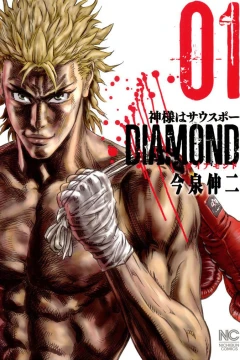 Kami-sama wa Southpaw: Diamond