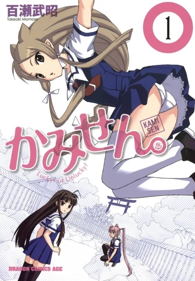 Kami Sen. (2010) - Series 