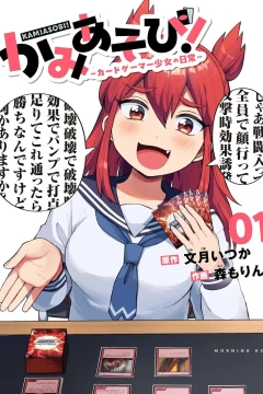 Kamiasobi! - Card Game Shōjo no Nichijō