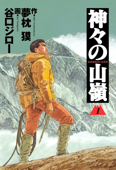 Kamigami no Itadaki (2000) - Series 
