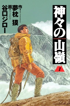 Kamigami no Itadaki