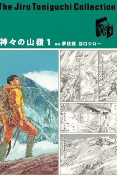 Kamigami no Itadaki