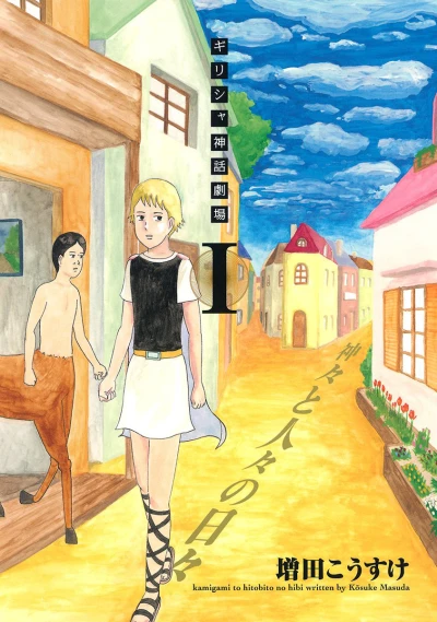 Kamigami to Hitobito no Hibi (2013) - Series 