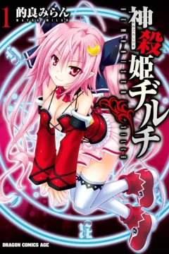 Kamigoroshihime Zilch