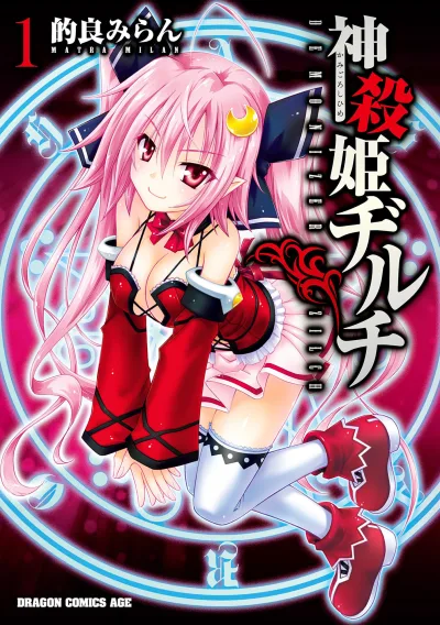 Kamigoroshihime Zilch (2015) - Series 