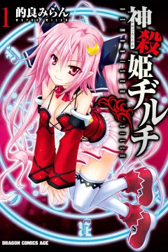 Kamigoroshihime Zilch