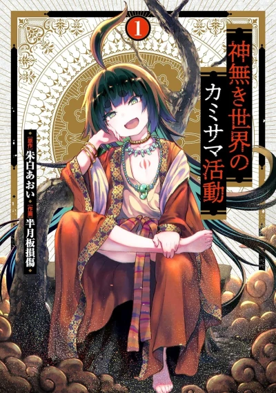 Kaminaki Sekai no Kamisama Katsudō (2020) - Series 