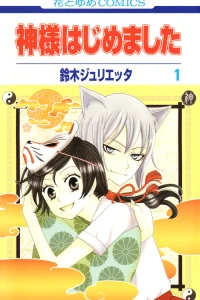 Kamisama Hajimemashita