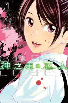 Kamisama no Koibito