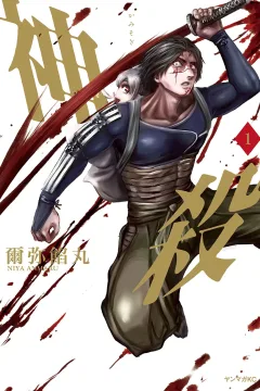 Kamisogi