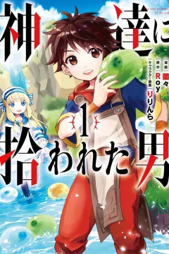 Kamitachi ni Hirowareta Otoko