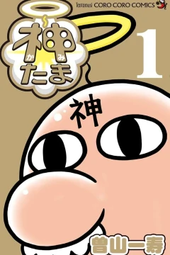 Kamitama