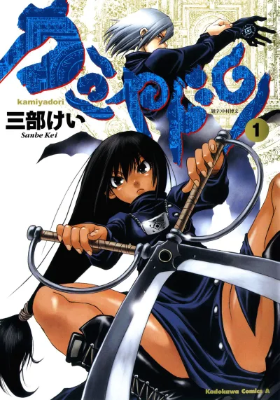 Kamiyadori (2004) - Series 