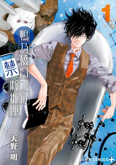 Kamonohashi Ron no Kindan Suiri (2021) - Series 